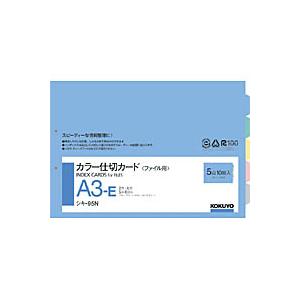公式の店舗 コクヨ シキ-95N A3-E 5山見出し ファイル用 カラー仕切カード パイプ式ファイル