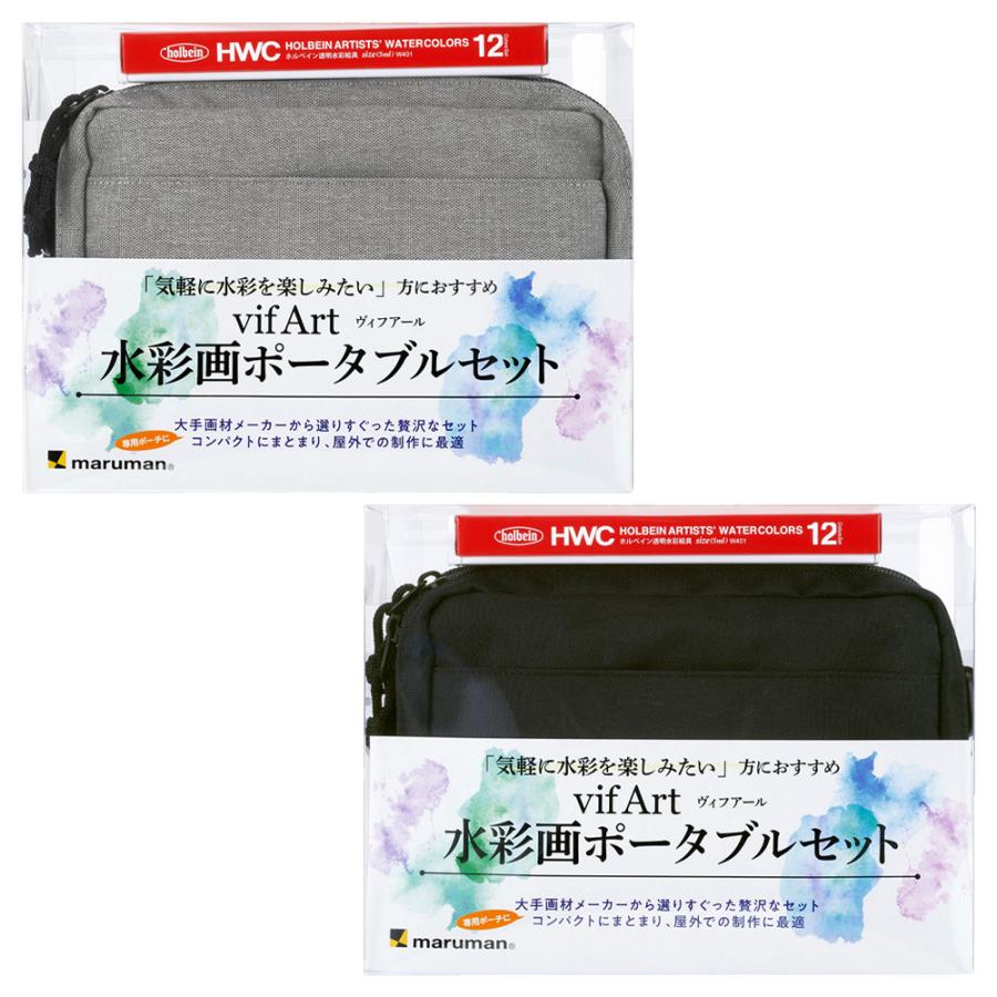 【新品】マルマン 画材セット ヴィフアール 水彩画 スターターキット ブラック ホルベイン マルマン ヴィフアール水彩画スターターキット ブラック