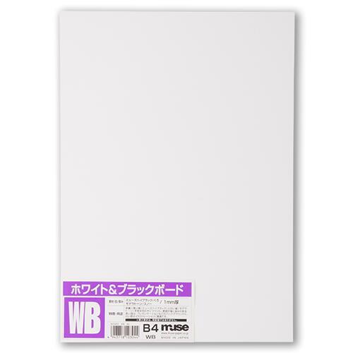 ミューズ ホワイト\u0026ブラックボード B2規格 1mm厚 10枚入 WB-B2