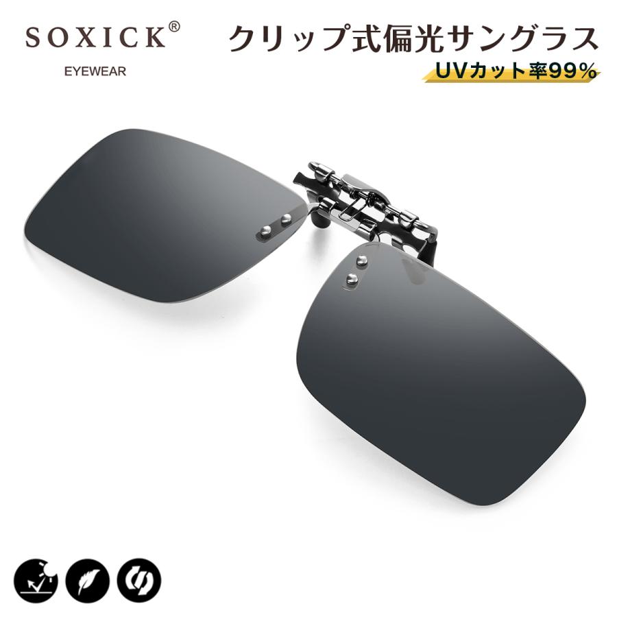 春の新作続々 サングラス クリップ 跳ね上げ式 メンズ レディース 偏光 調光 偏光サングラス UVカット ドライブ ゴルフ 釣り 運転 眼鏡 ケース付き 父の日 プレゼント 偏光サングラス 調光 釣り UVカット サングラス メガネ