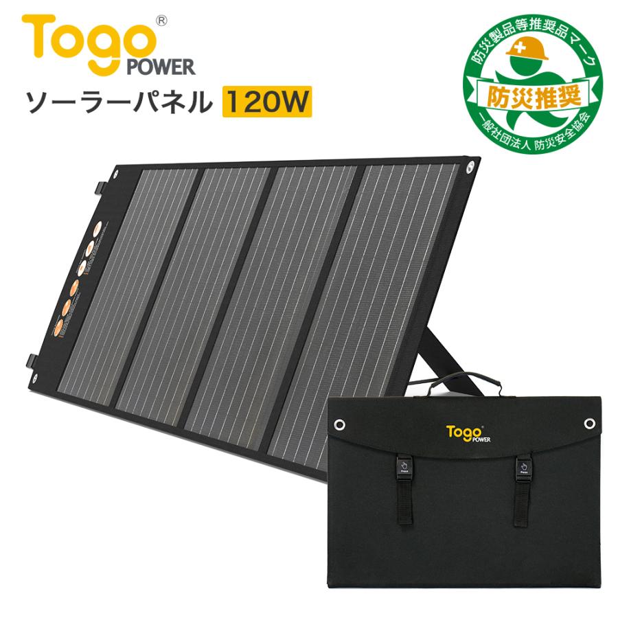 ソーラーパネル 120W 高変換効率 ソーラーチャージャー 折りたたみ 薄型 軽量 IP65防水 コンパクト 急速充電 ポータブル電源用 車中泊 キャンプ 防災グッズ