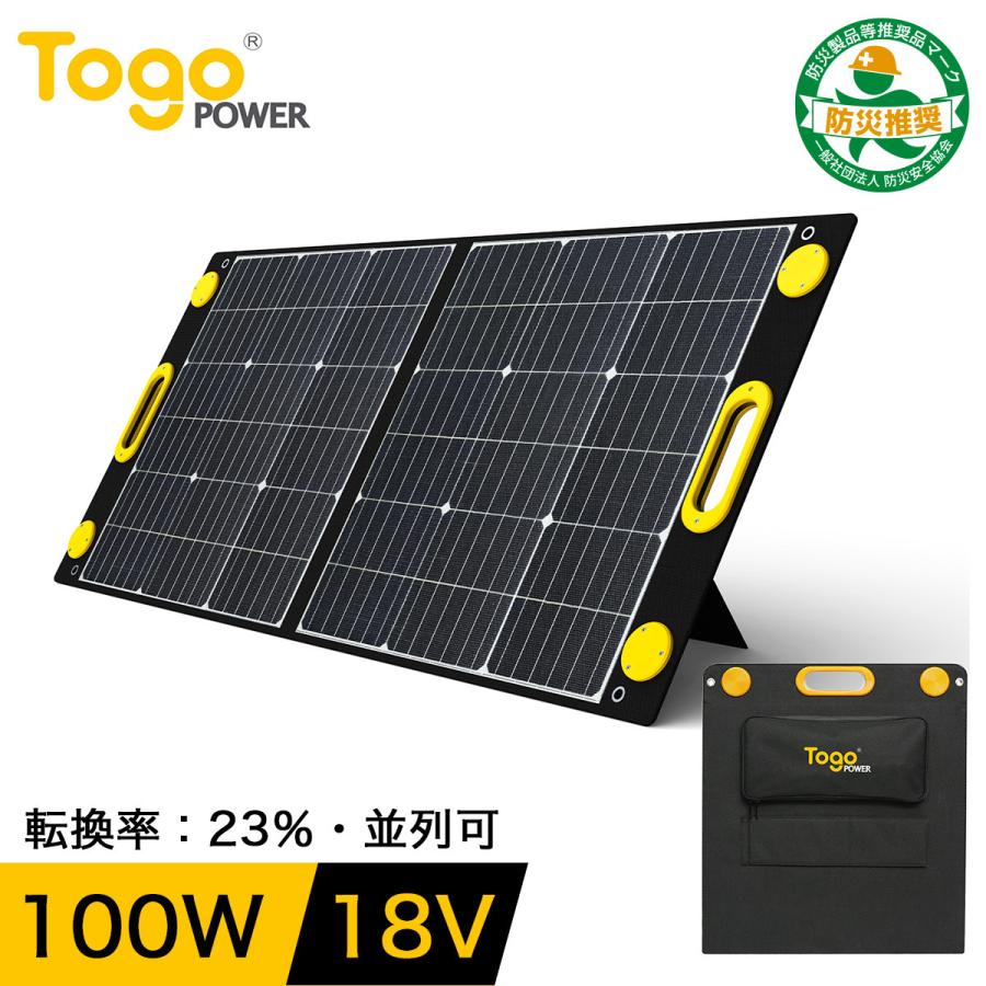 ソーラーパネル 折りたたみ 100W 18V 5.5A 23.5% 高変換効率