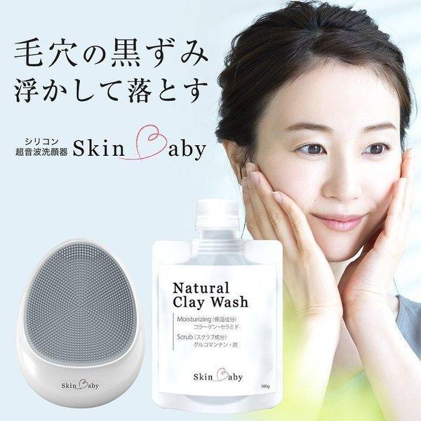 Skinbaby 感動洗顔 超音波シリコン洗顔器 クレイ洗顔料セット メンズ レディース 洗顔 洗顔ブラシ 毛穴 黒ずみ 角栓 開き Www Sunnyfriend Com Tw