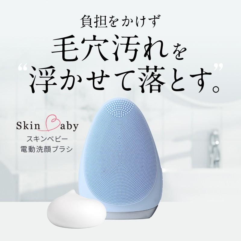 SkinBaby スキンベビー 洗顔ブラシ 電動 シリコン 電動洗顔 SkinBaby スキンベビー 洗顔ブラシ 電動 シリコン 電動洗顔