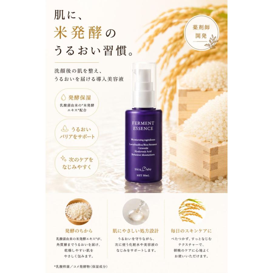 SkinBaby 導入美容液 ブースターセラム 先行美容液 米発酵 薬剤師開発