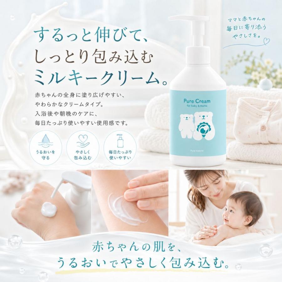 マテリエ ベビークリーム 大容量 300g スキンケア ピュアマテリエ