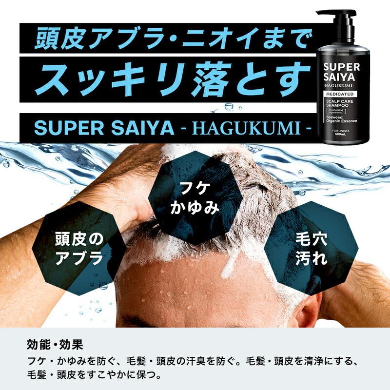 スカルプシャンプー 500ml 泥パック コンディショナー 500g アミノ酸 シャンプー 育毛 リンス セット スーパーサイヤ メンズ 男性 頭皮クレンジング｜wowmedical-store｜06