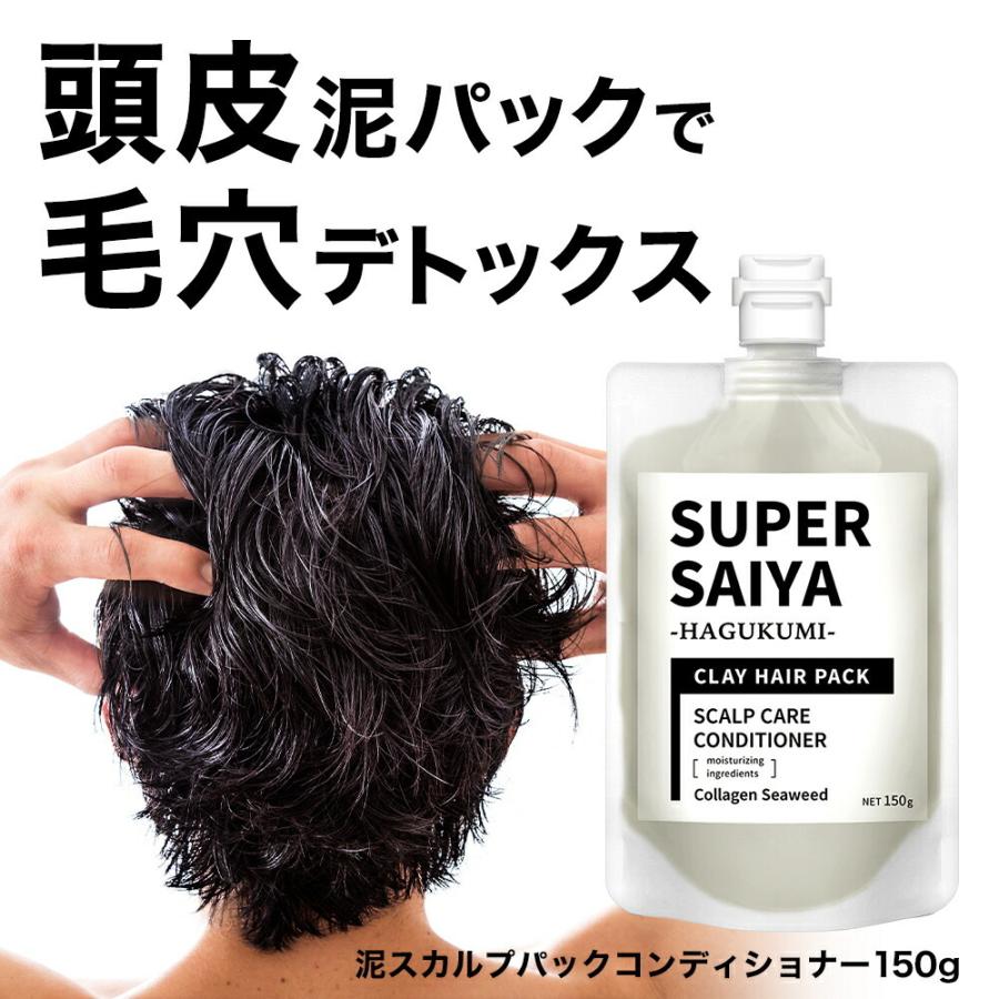 シャンプー メンズ スカルプシャンプー 500ml  泥パック コンディショナー 150g アミノ酸系シャンプー 育毛 リンス セット スーパーサイヤ  男性｜wowmedical-store｜03