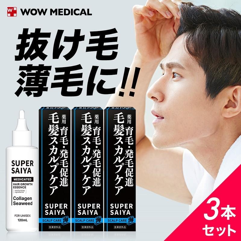 SUPER SAIYA 育毛剤 男性用 育毛 発毛促進 抜け毛予防 スカルプケア