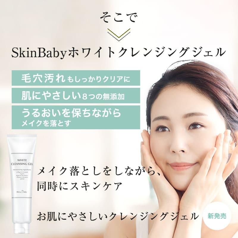 クレンジングジェル 無添加 メイク落とし ジェル 大容量 170g 無香料 マツエク W洗顔不要 SkinBaby  スキンベビー｜wowmedical-store｜04