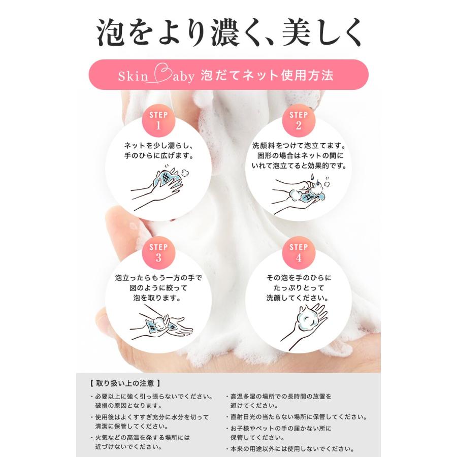 洗顔ネット 泡立てネット 泡 ネット 日本製 ４層構造 もこもこ泡 SkinBaby 洗顔フォーム サンプル付き 洗顔 泡立て器 石鹸 毛穴 黒ずみ  角栓 スキンベビー