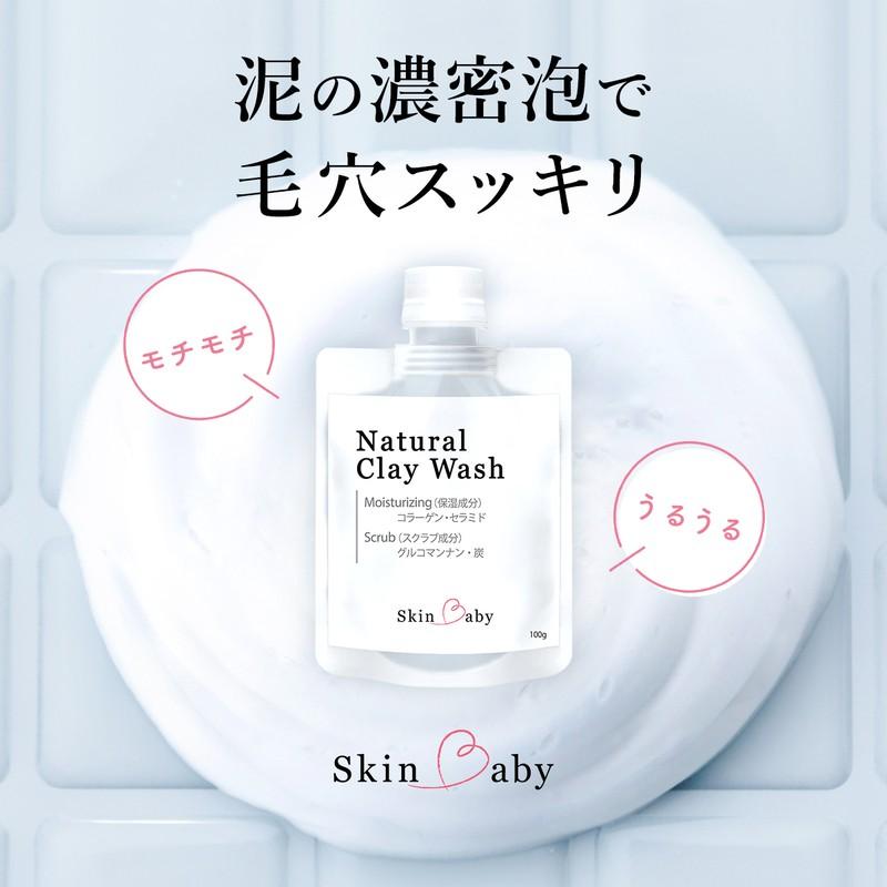 洗顔フォーム 泡 洗顔 泥 クレイ洗顔料 SkinBaby スキンベビー Natural Cly Wash 100g×2 洗顔ネット 1個付き 毛穴対策 毛穴ケア 角栓｜wowmedical-store｜14