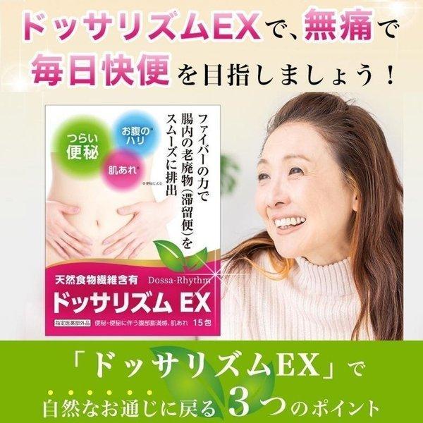 便秘薬 便秘 宿便 オナラ ニキビ おなら お腹の張り ドッサリズム 30包 指定医薬部外品 メール便送料無料｜wowmedical-store｜04