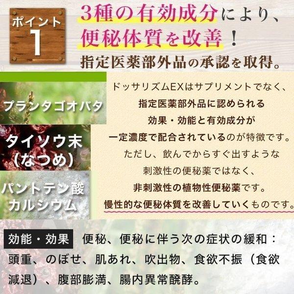 便秘薬 便秘 宿便 オナラ ニキビ おなら お腹の張り ドッサリズム 30包 指定医薬部外品 メール便送料無料｜wowmedical-store｜05