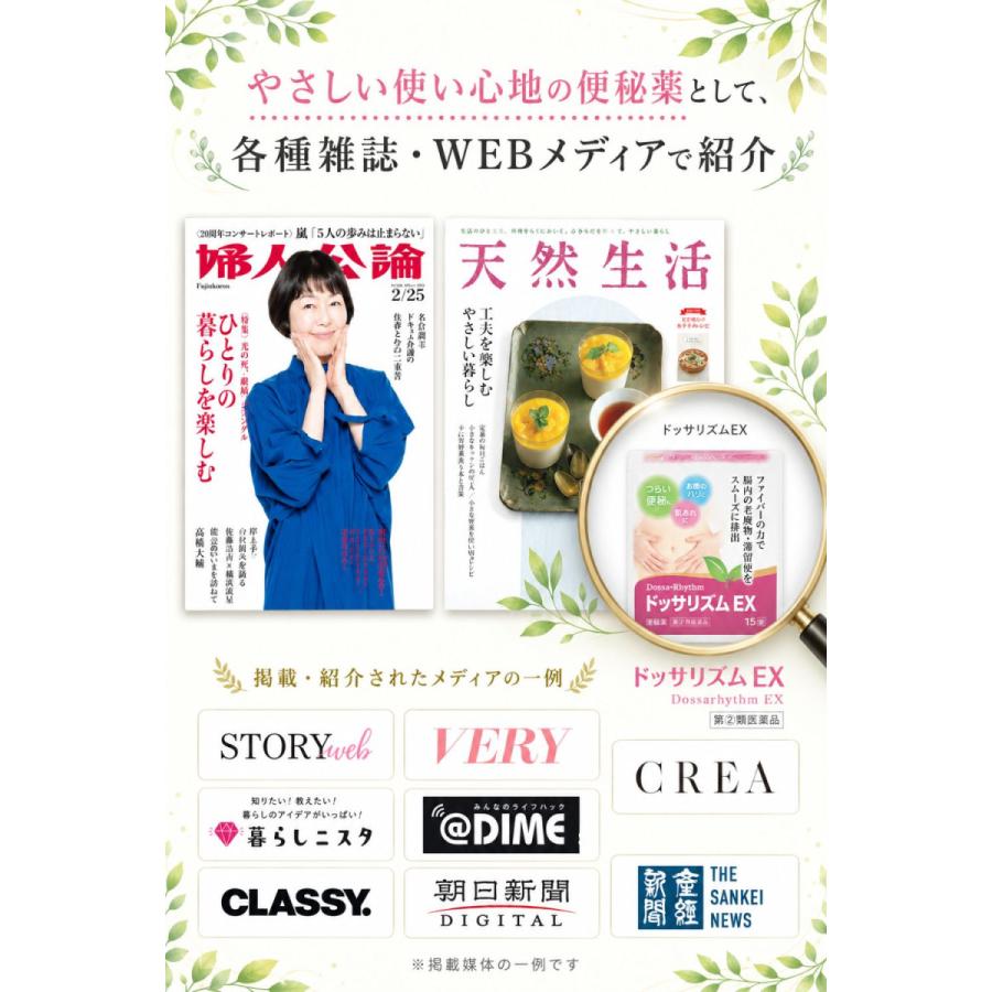 便秘薬 非刺激性 お腹が痛くなりにくい ドッサリズムEX 15包 食物繊維 生薬 タイソウ配合 便秘 コロコロ便 お腹の張り 腹部膨満感 肌荒れ 個包装 指定医薬部外品 | ドッサリズム | 10