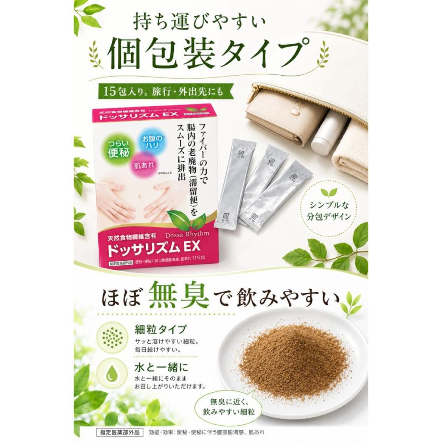 便秘薬 非刺激性 お腹が痛くなりにくい ドッサリズムEX 15包 食物繊維 生薬 タイソウ配合 便秘 コロコロ便 お腹の張り 腹部膨満感 肌荒れ 個包装 指定医薬部外品 | ドッサリズム | 06