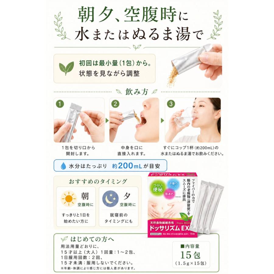 便秘薬 非刺激性 お腹が痛くなりにくい ドッサリズムEX 15包 食物繊維 生薬 タイソウ配合 便秘 コロコロ便 お腹の張り 腹部膨満感 肌荒れ 個包装 指定医薬部外品 | ドッサリズム | 07