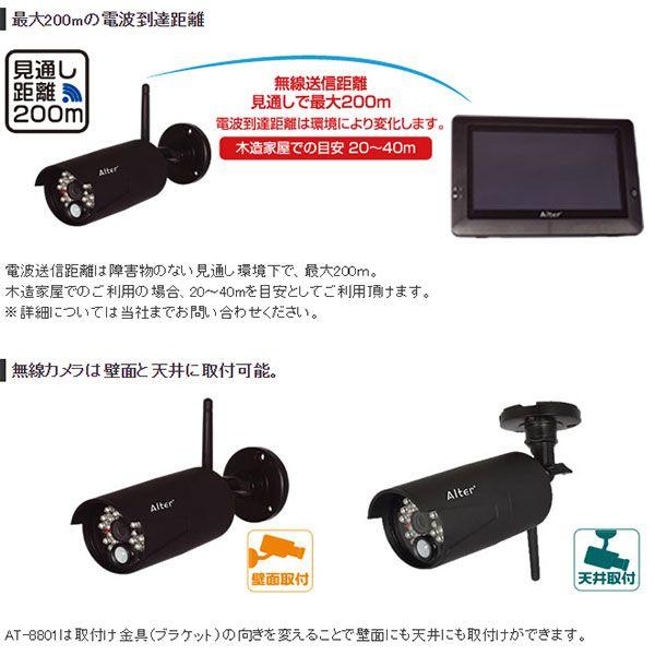 92万画素ハイビジョン無線カメラ＆モニターセットAlter+AT8801
