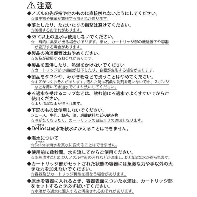 災害時やアウトドア、海外旅行の必需品！ 　ハイスピード簡易浄水器　デリオス＆ミニボトル　(Delios＆MiniBottle SD8S-2） |  | 07