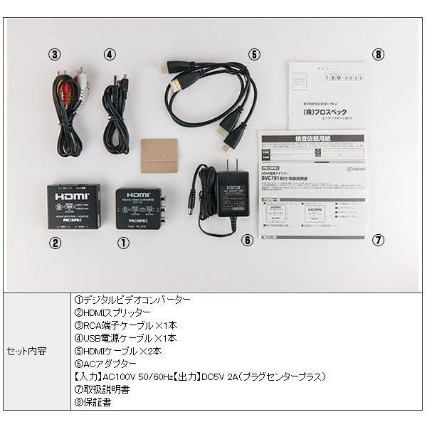 HDMI信号→HDMI＆アナログへ変換　HDMI変換アダプタ　PROSPEC　DVC791 |  | 04