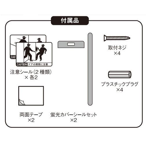 【24時間以内発送】輝きの向こう側へ！あずさ　4枚セット 光と音で扉の向こう側に人の接近をお知らせ 激突防止ライト 2台
