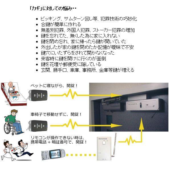 リモコン式玄関電気錠　ノアケル　EXC-7500D-MEセット_3