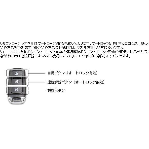 リモコン式玄関電気錠　ノアケル　EXC-7500D-MEセット_4