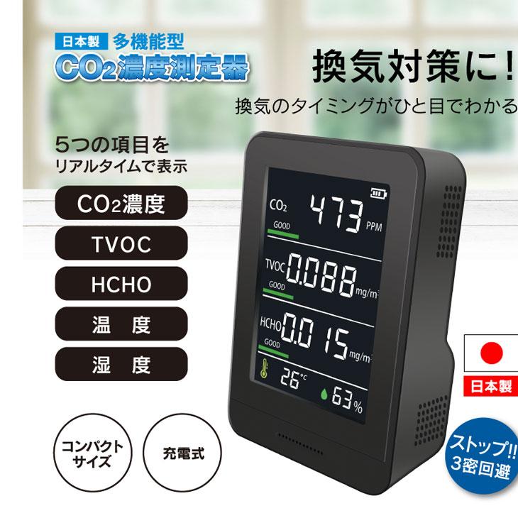 多機能CO2濃度測定器　HCOM-CNJP001　日本製｜wowsystem｜03