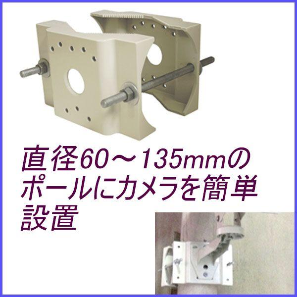 直径60〜135mmのポールに対応　ポール取り付け用アタッチメント　IB-POLE | 