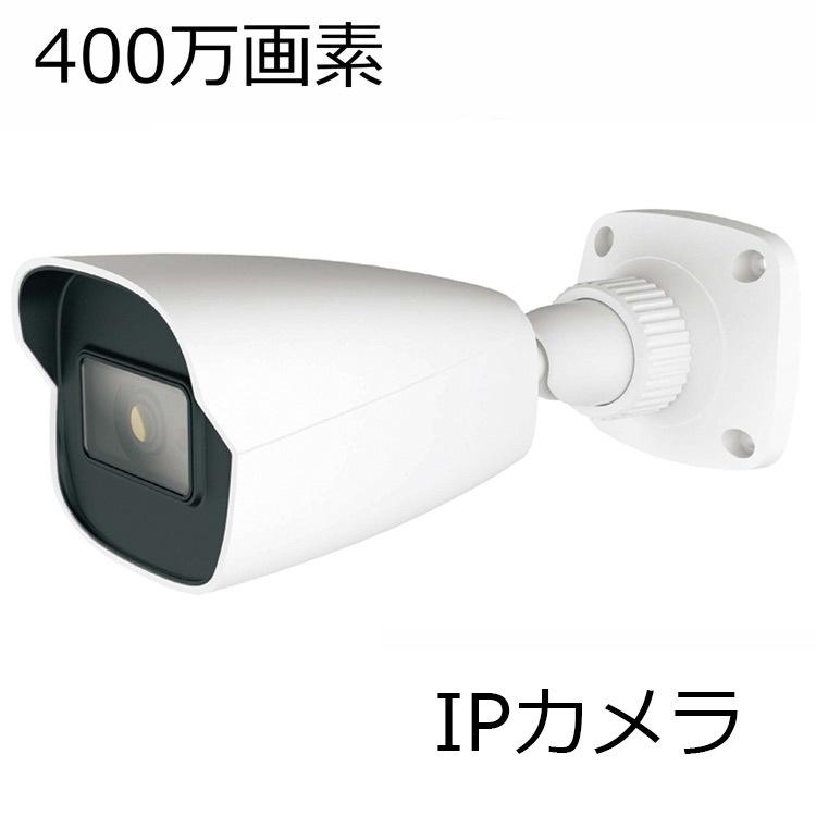 400万画素　防水IPカメラ　IP-WB11　マザーツール　屋外対応 | マザーツール