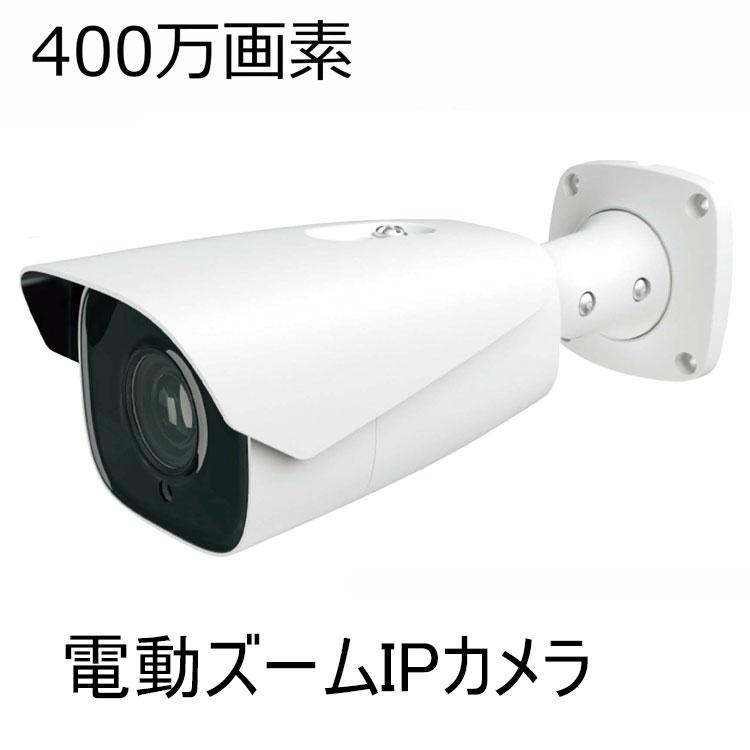 400万画素　PoE対応 電動ズーム搭載IPカメラ　IP-WB12A　マザーツール　屋外対応 | マザーツール