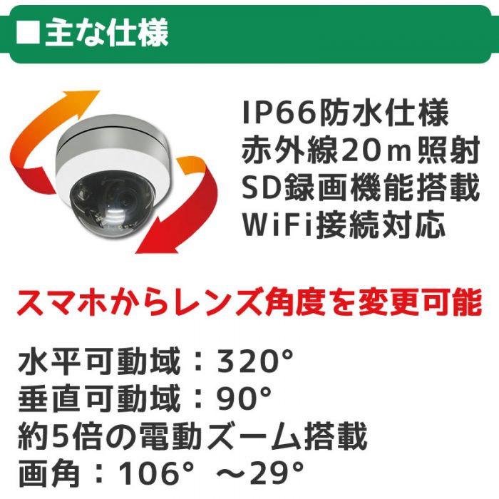 録画機能、WIFI通信機能付き PTZドームカメラ ITS-WF500PTZ 500万画素