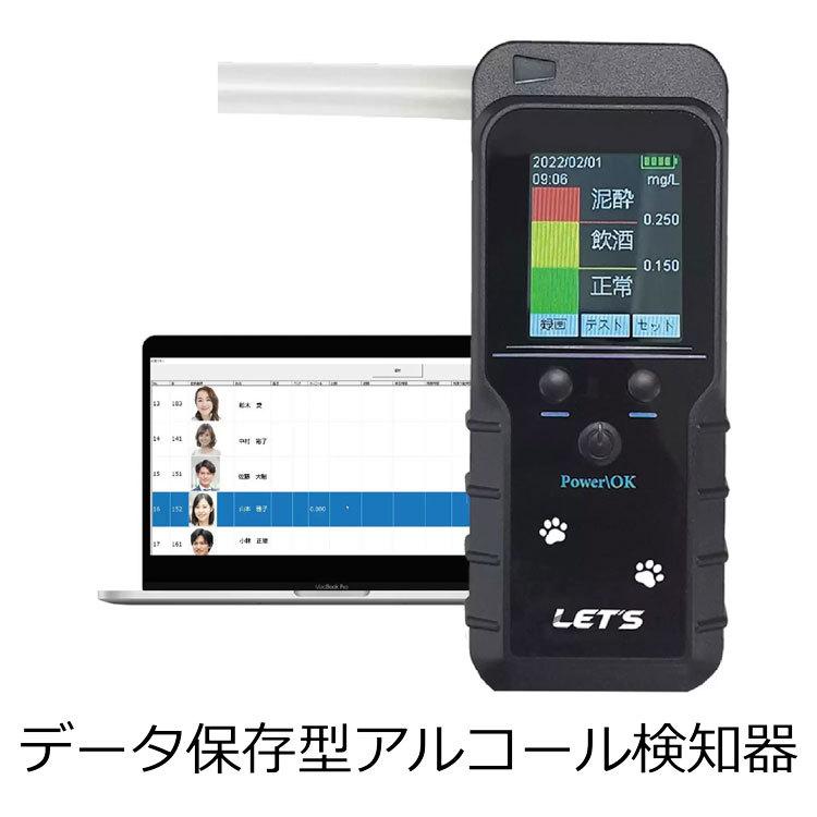 データ管理が出来るアルコール検知器　L-ACCH　(lacch)