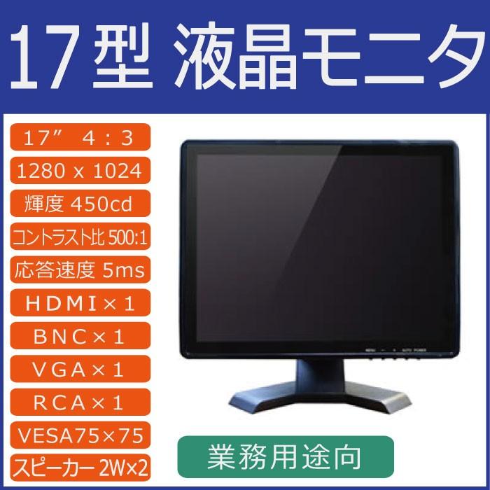 17型 TFTカラー液晶モニター MNT-170HVBR 防犯カメラ用モニターに最適