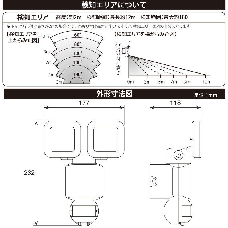 屋外対応　AC100Vコンセント式　LEDセンサーライトLS-A2305A19-K　2灯式　3200lm　（ohm064243）｜wowsystem｜03