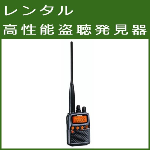 □レンタル□ 盗聴電波発見機能付レシーバー VR-150 貸し出し 2日間