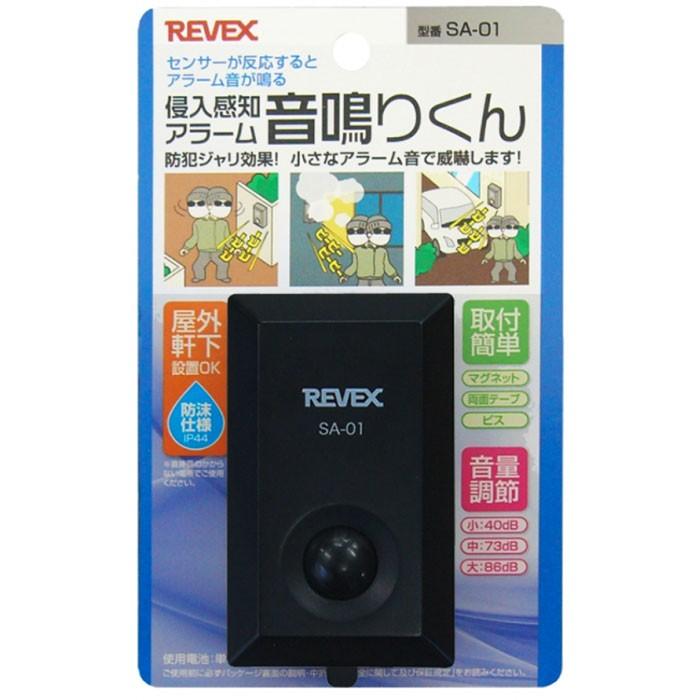 侵入検知アラーム　音鳴りくん　SA-01 | 