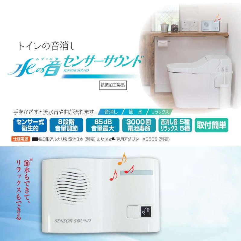 センサー式トイレの音消し　「水の音（みずのね）」　TLS1 |  | 02
