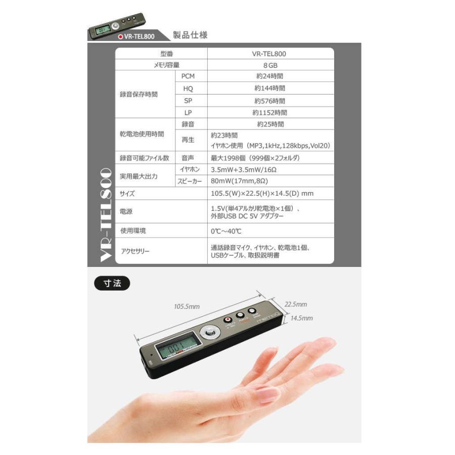 スティック型ボイスレコーダー VR-TEL800　8GB |  | 11