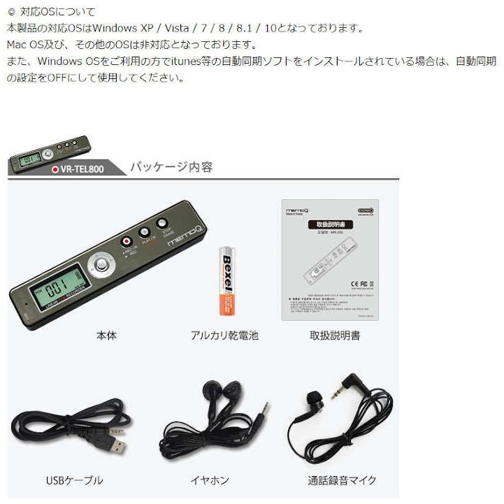 スティック型ボイスレコーダー VR-TEL800　8GB |  | 12