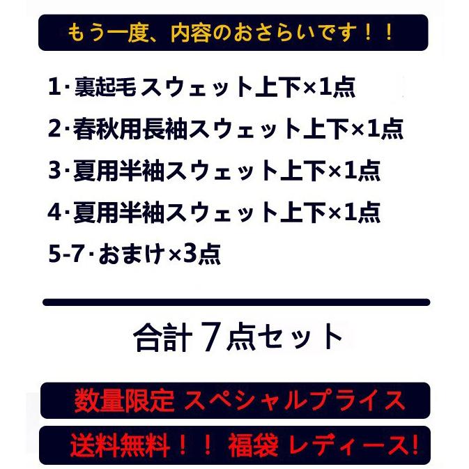 福袋 スウェット上下 裏起毛 冬 春 秋 レディース  2024 happybag 福袋 スポーツウェア 大きサイズ 新春福袋 レディース ファッション 20代30代 40代 F-006-1｜woyoj｜08