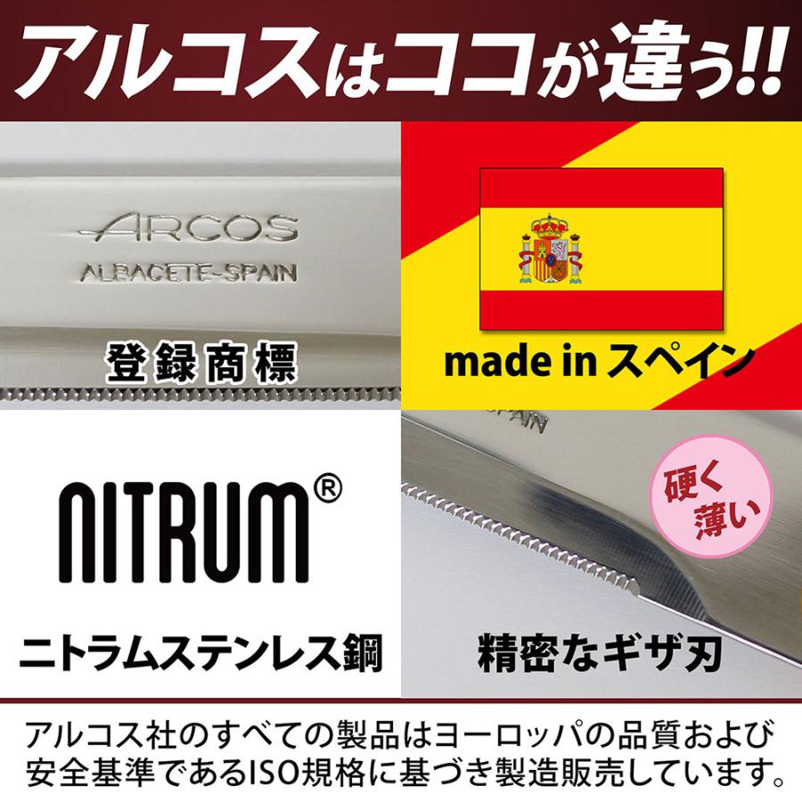 ARCOS アルコス テーブルナイフ ロング 15cm 正規品 カフェラテ 新色