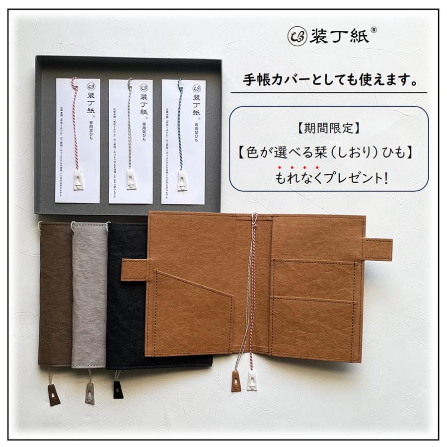 もれなくプレゼント】WPB ブックカバー B6 単行本サイズ 装丁紙