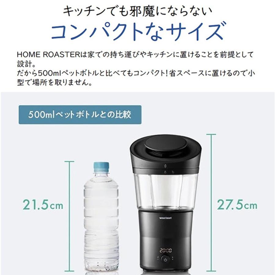 メーカー公認店】weroastウィーロースト家庭用自家焙煎機 ホーム 