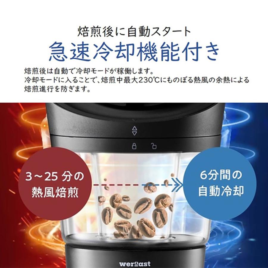 メーカー公認店】weroastウィーロースト家庭用自家焙煎機 ホーム 