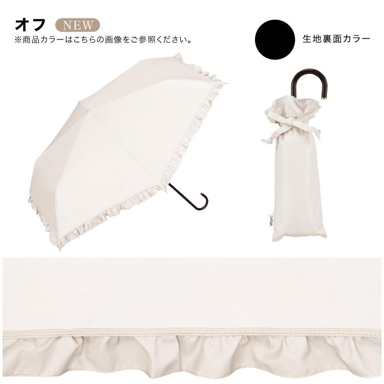 Wpc. [Wpc.公式] 日傘 折りたたみ傘 完全遮光 晴雨兼用 遮光率100