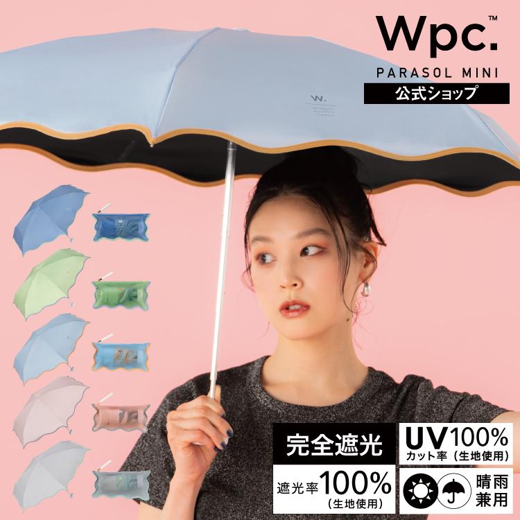 Wpc. 日傘 折りたたみ傘 コンパクト 完全遮光 遮光率100％ 晴雨兼用