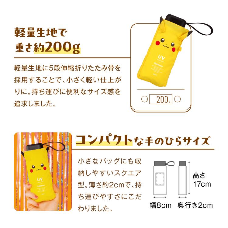 Wpc. ポイント10倍 日傘 ポケモン 折りたたみ 完全遮光 遮光率