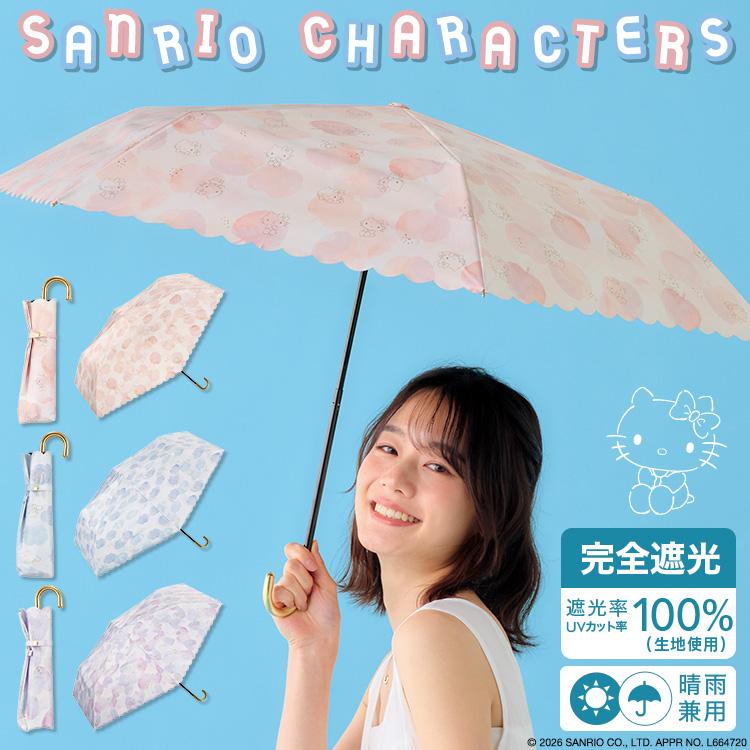 Wpc. 日傘 折りたたみ傘 サンリオ 完全遮光 レディース 晴雨兼用 遮光
