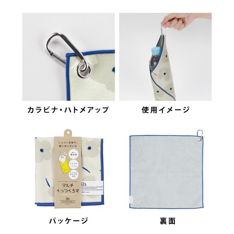 Wpc. くっつくクロス くっつきタオル カラビナ付き ランチクロス